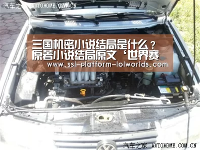 三国机密小说结局是什么?原著小说结局原文‘世界赛官网’(图1) 全球总决赛官网