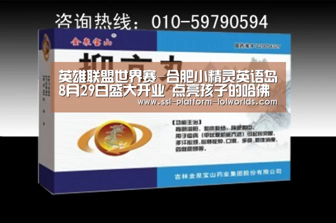 英雄联盟世界赛