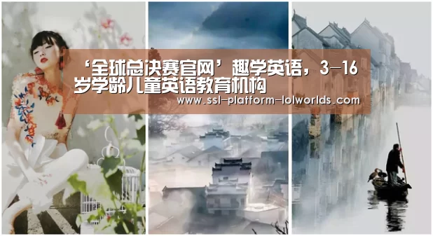 全球总决赛官网